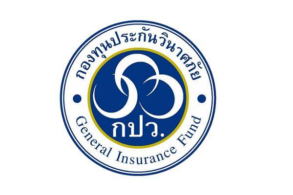 กองทุนประกันวินาศภัย เปิดรับสอบคัดเลือกบุคคล เข้าเป็นพนักงานกองทุนประกันวินาศภัย 10 อัตรา