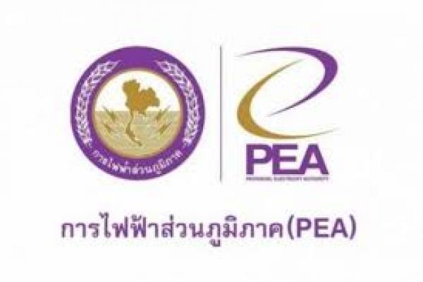 การไฟฟ้าส่วนภูมิภาค รับสมัครบุคคลเพื่อเข้าปฏิบัติงาน 3 อัตรา รับสมัคร 19 – 31 มีนาคม 2568