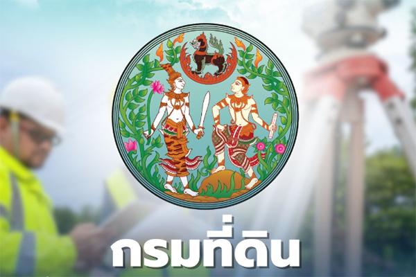 บอกต่อลูกหลาน! กรมที่ดิน เปิดรับสมัคร'งานราชการ 2568' ไม่ต้องผ่าน ภาค ก. 225 อัตรา