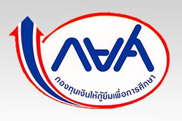 กองทุนเงินให้กู้ยืมเพื่อการศึกษา  รับสมัครบุคคลเพื่อสอบคัดเลือกเป็นพนักงานฯ 30 อัตรา ปริญญาตรี ทุกสาขา