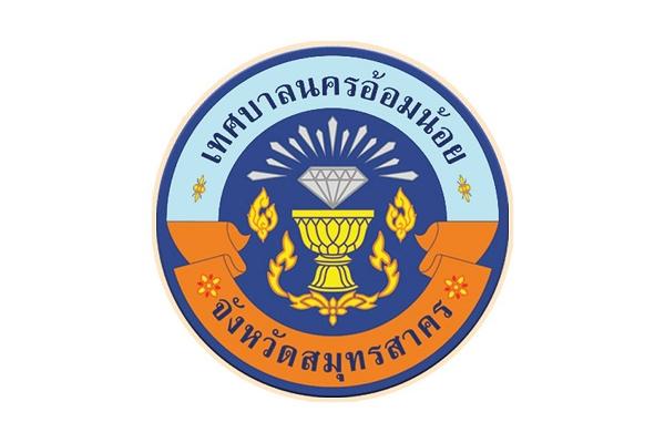 เทศบาลนครอ้อมน้อย รับสมัครบุคคลเพื่อเข้ารับการสรรหาและเลือกสรรเป็นพนักงานจ้าง 94 อัตรา