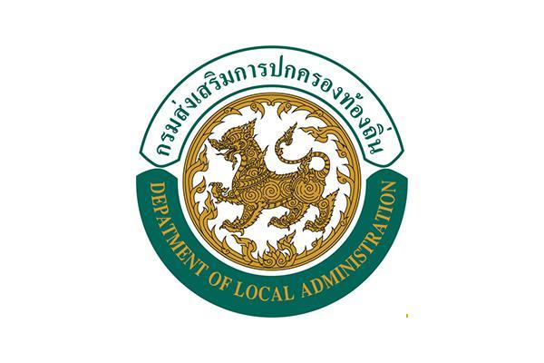 กรมส่งเสริมการปกครองท้องถิ่น เปิดรับสมัครสอบแข่งขันเพื่อบรรจุและแต่งตั้งบคคลเข้ารับราชการ 45 อัตรา