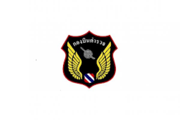 กองบินตำรวจ เปิดรับสมัครเพื่อปฏิบัติงานสนับสนุนการซ่อมบำรุงอากาศยาน 86 อัตรา ตั้งแต่บัดนี้ - 19 กันยายน 2568