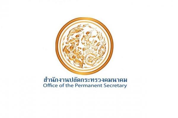 สำนักงานปลัดกระทรวงคมนาคม รับสมัครสอบแข่งขันเพื่อบรรจุและแต่งตั้งบุคคลเข้ารับราชการ 6 อัตรา