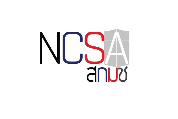 สกมช. รับสมัครสอบคัดเลือกบุคคลเพื่อบรรจุและแต่งตั้งเป็นพนักงาน 32 อัตรา ตั้งแต่บัดนี้ - 10 กุมภาพันธ์ 2569