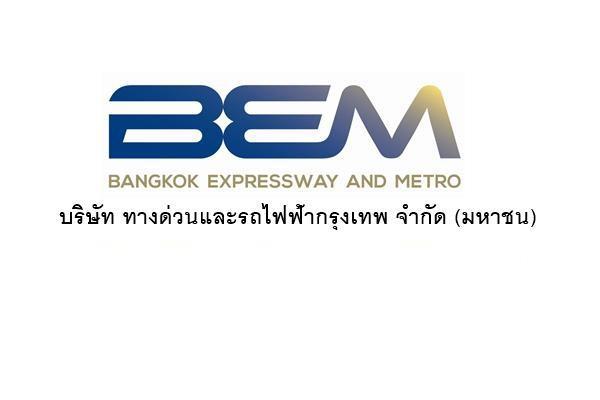 บริษัท ทางด่วนและรถไฟฟ้ากรุงเทพ จำกัด (มหาชน) (BEM) เปิดรับสมัครพนักงาน 180 อัตรา สมัครถึง 30 เม.ย. 2569