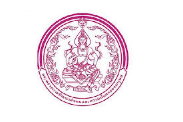 กรมส่งเสริมและพัฒนาคุณภาพชีวิตคนพิการ รับสมัครพนักงานราชการ 31 อัตรา ตั้งแต่วันที่ 18-25 มีนาคม 2569