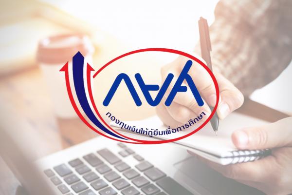 ลูกหนี้เฮ! กยศ.เปิดลงทะเบียนขอรับเงินคืน และตรวจสอบยอดหนี้คงเหลือ เว็บไซต์ลงทะเบียนที่นี่