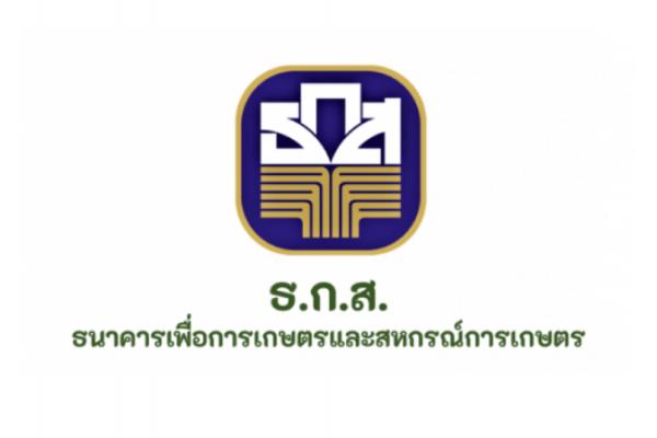 ธ.ก.ส.ออกสินเชื่อเกษตรวิวัฒน์ ให้กู้ซื้อที่ทำการเกษตร 8 ล้านบาท