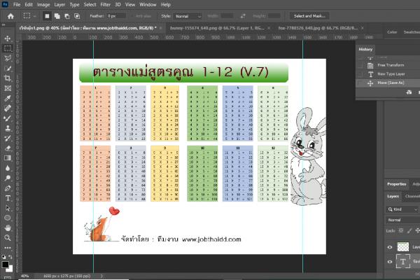 แจกฟรี แม่สูตรคูณ แม่ 1-12 ดาวน์โหลดฟรี V7